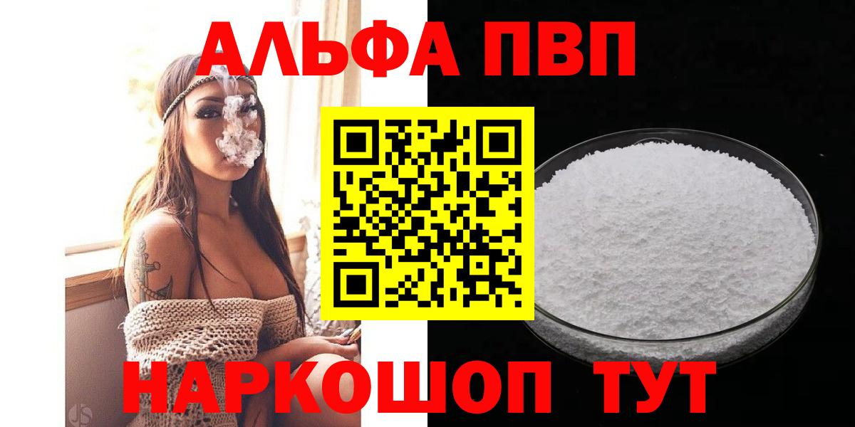 Alpha PVP VHQ  А ПВП кристаллы  А ПВП СК КРИС  Alpha PVP  Трёхгорный  Вход с VPN 