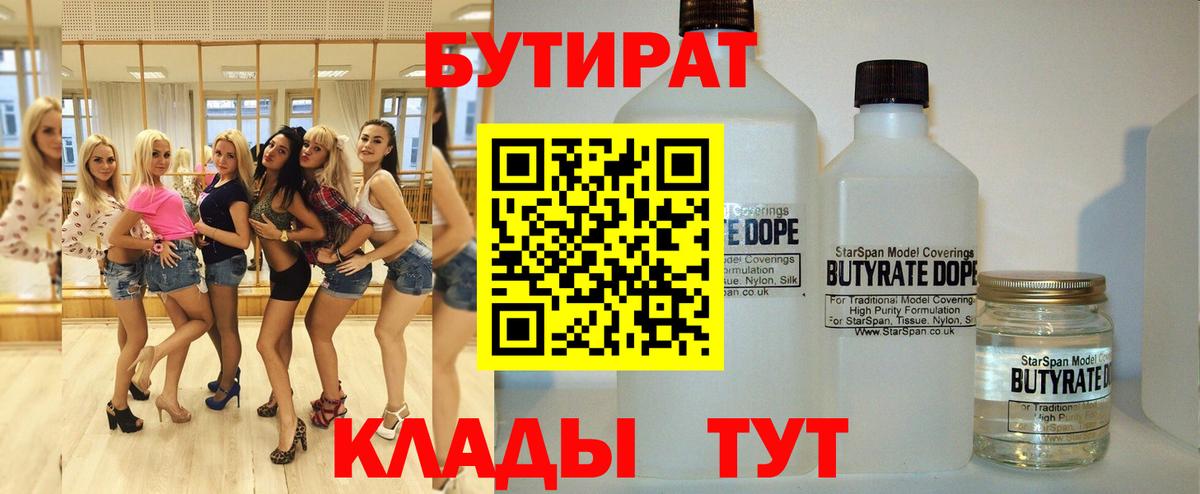 БУТИРАТ BDO 33% Трёхгорный