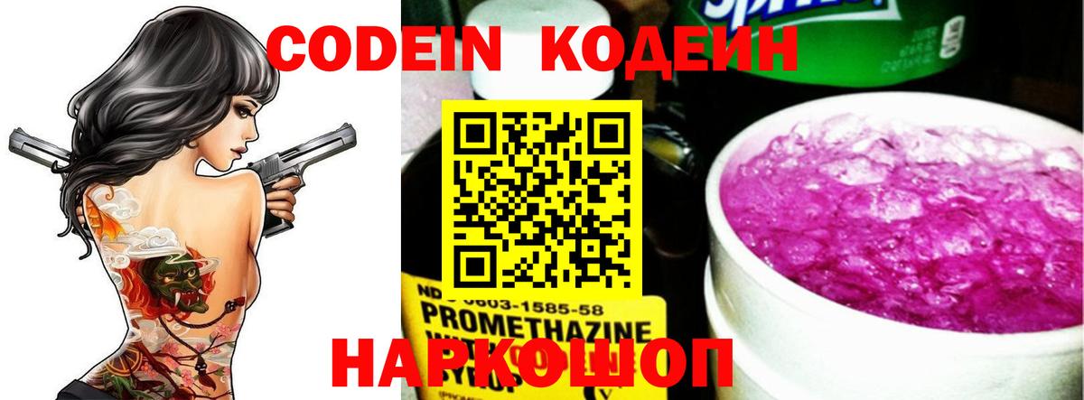 Кодеин напиток Lean (лин) Трёхгорный