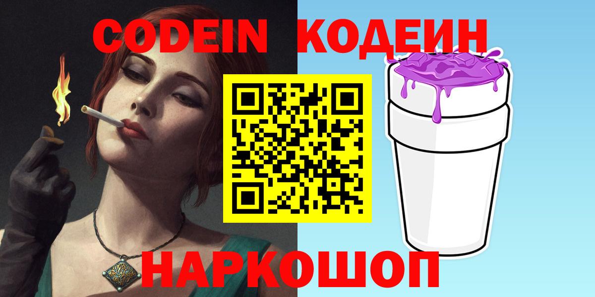 Трёхгорный  Кодеиновый сироп Lean напиток Lean (лин)  Кодеин Purple Drank  Вход с VPN 