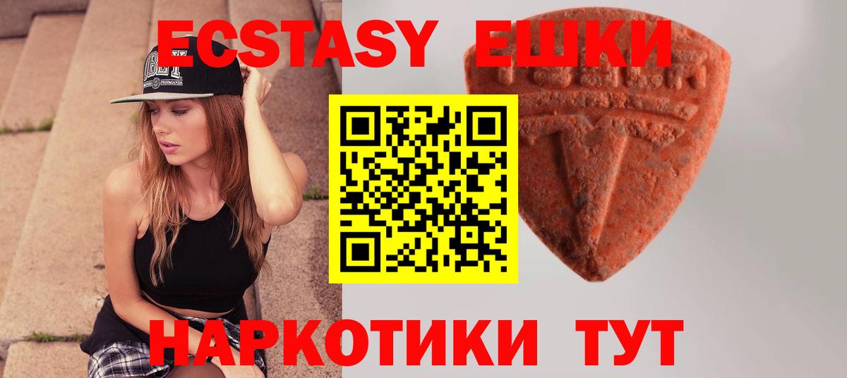 Трёхгорный  ЭКСТАЗИ 99%  ЭКСТАЗИ  Вход с VPN  купить наркотик  Ecstasy VHQ 