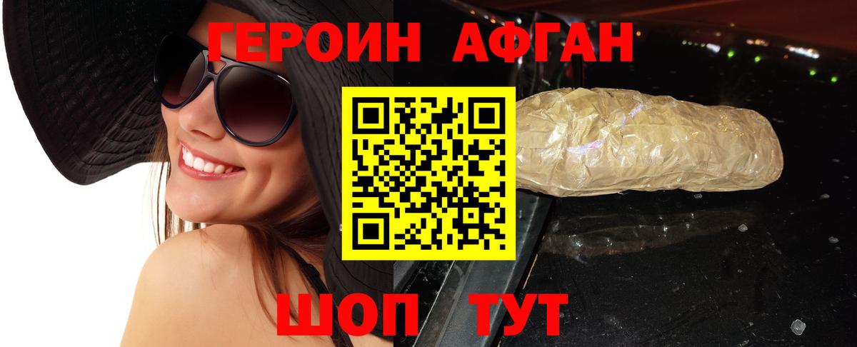 Героин белый Трёхгорный