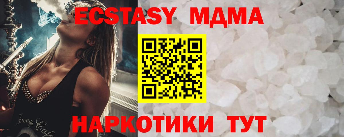MDMA  MDMA молли  Трёхгорный  Вход с VPN  MDMA кристаллы 