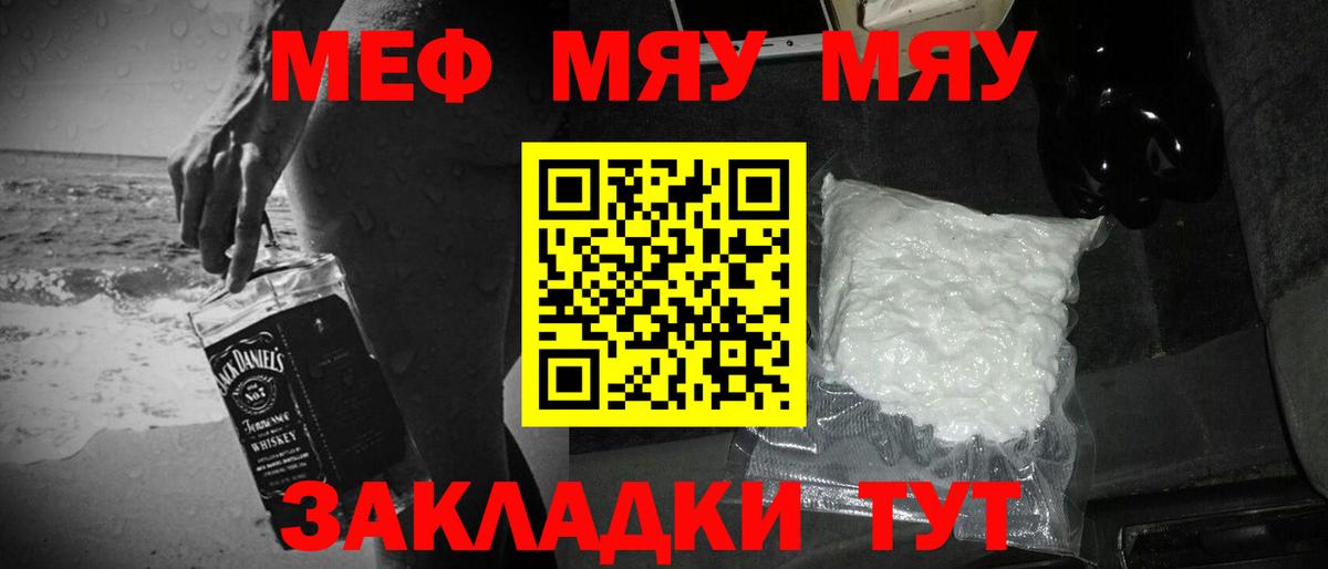 МЯУ-МЯУ VHQ  МЯУ-МЯУ mephedrone  МЕФ  Трёхгорный  Вход с VPN 