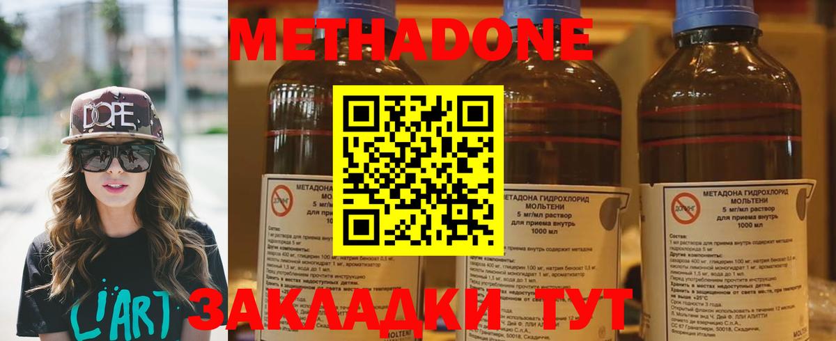 Метадон кристалл Трёхгорный